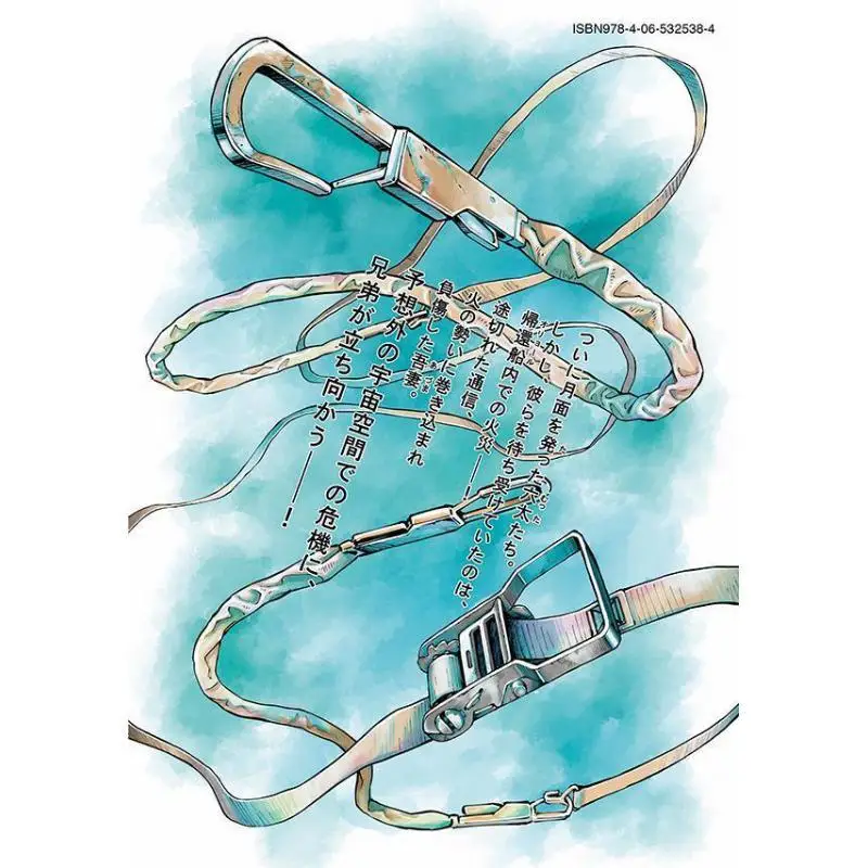 الإخوة الكونية 43 كوياما جويا كودانشا 9784065325384 كتاب #4