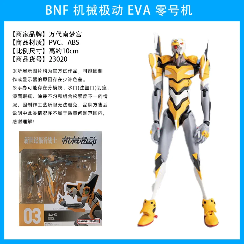 Bandai BNF Mechanical Polar Movement, New Century Gospel Warrior EVA Movable Finished Ornament, No. 0 Machine