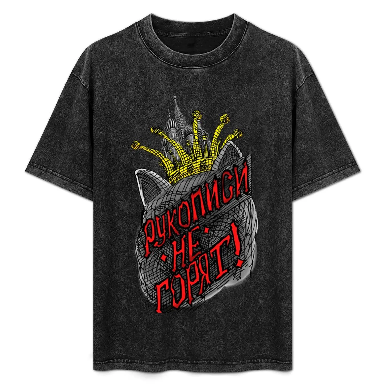 

Manuscripts Don't Burn! (Master and Margarita) T-Shirt Quick Dry Training Short Sleeve Tee