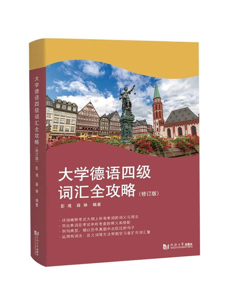 

Book-Winshare University German Vocabulary Guide For Cet 4 Revised Edition