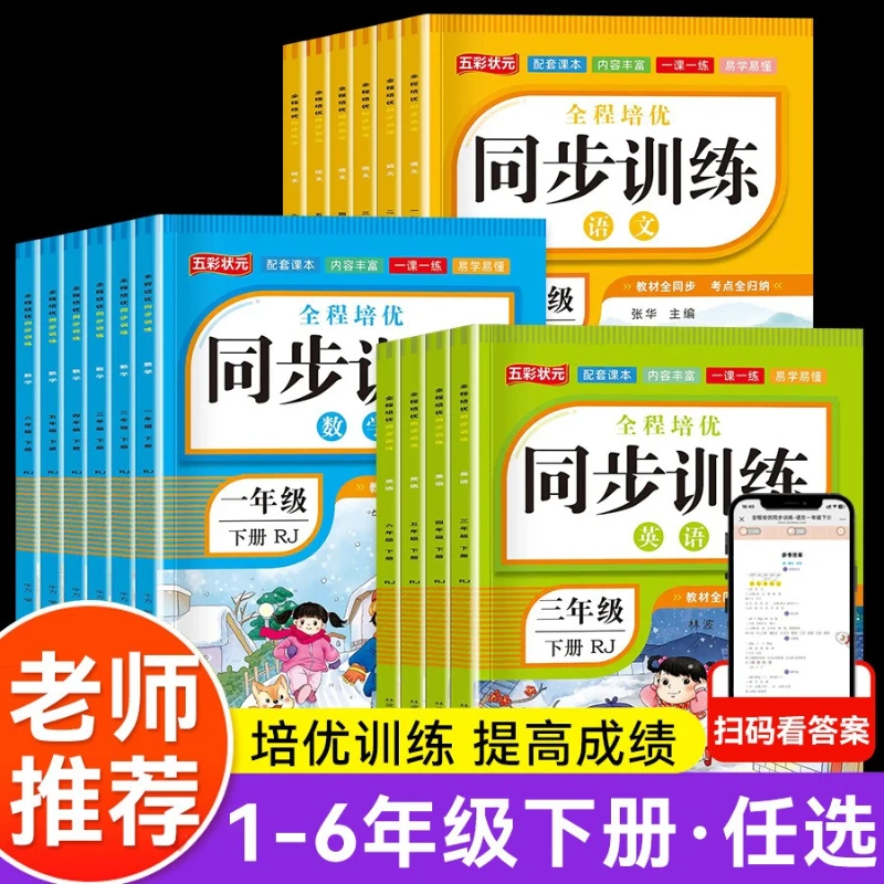 2026 Full Course Optimization Synchronous Training, Language, Mathematics, and English Grades 1-6, Optimization Training