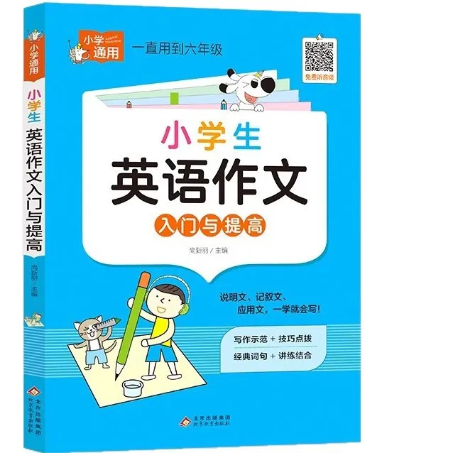Навыки письма Essay для начальной школы, комплексная коллекция отличных эссенционных материалов для 3-6 классов