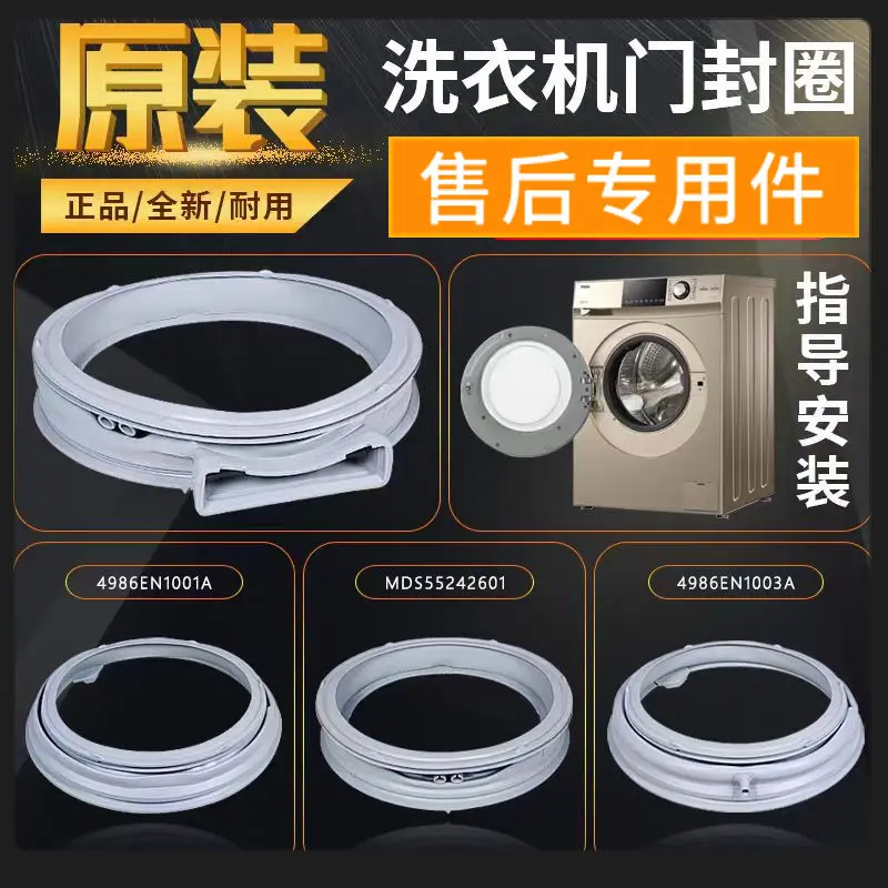 Applicable to LG drum washing machine accessories, sealing ring pad glue, rubber ring water sealing