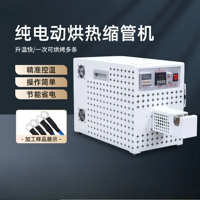Heat shrinkable tube baking machine, pure electric intelligent hot air, shrinking machine insulation resistance heating wire