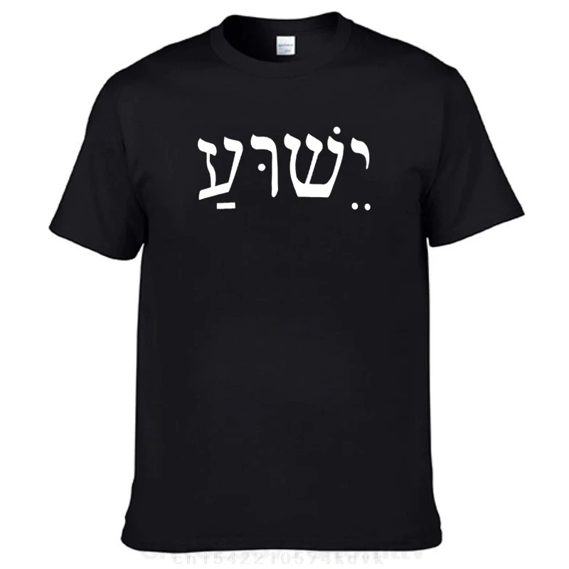 Yeshua In Ebraico \… - image