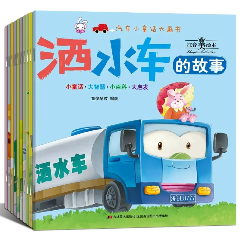 10pcs Manga Books Car Fairy Tale Chinese Han Zi Pin Yin Early Education For Children Age 2-8 Reading Enlightenment Picture Story