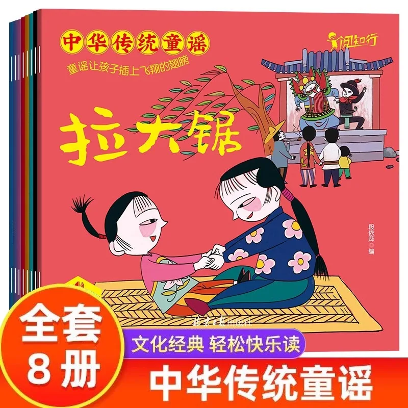 

Полный набор из 8 традиционных китайских книг с римами для детской комнаты, книжки с картинками для детей 0–3–6 лет, книжки с римами для детей раннего возраста.