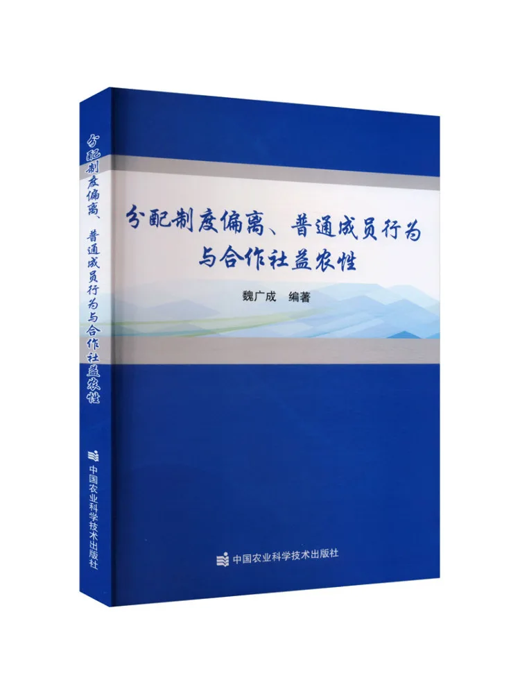 Book-Winshare Distributive System Deviations Ordinary Member Behavior and the Cooperative's Benefit To Farmers