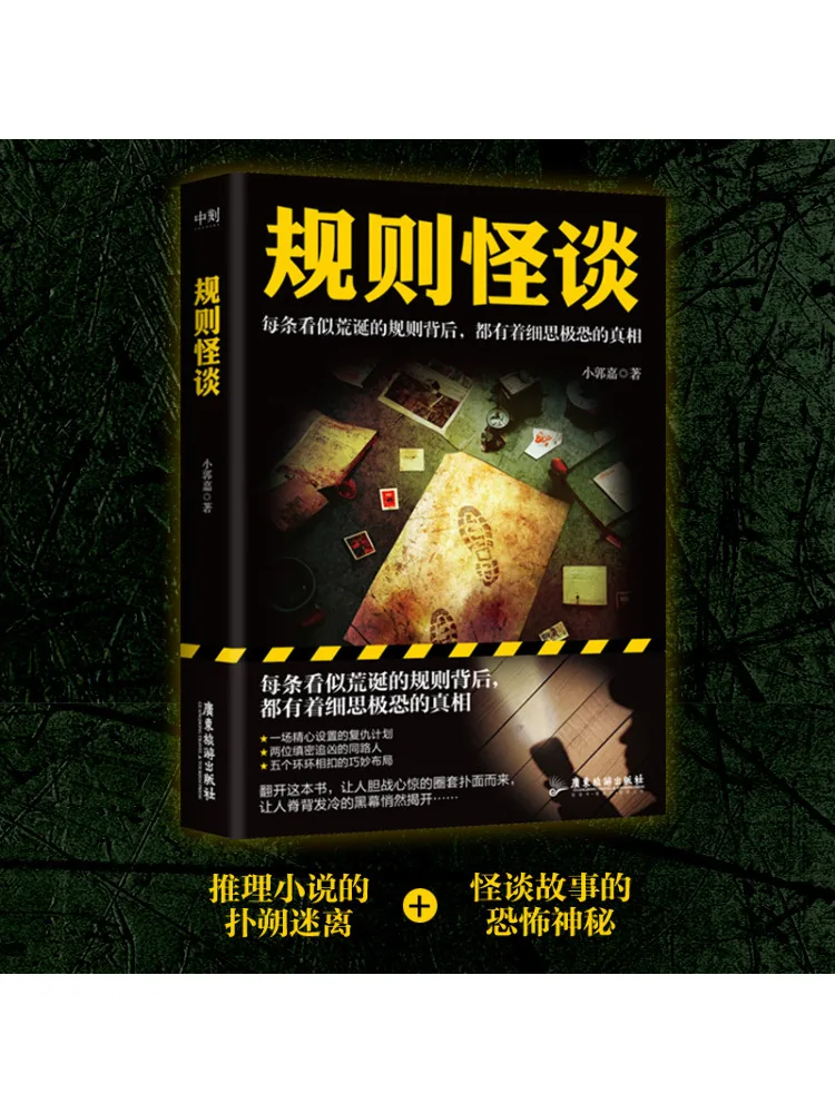 Book-Winshare Strange Tales Of Rules