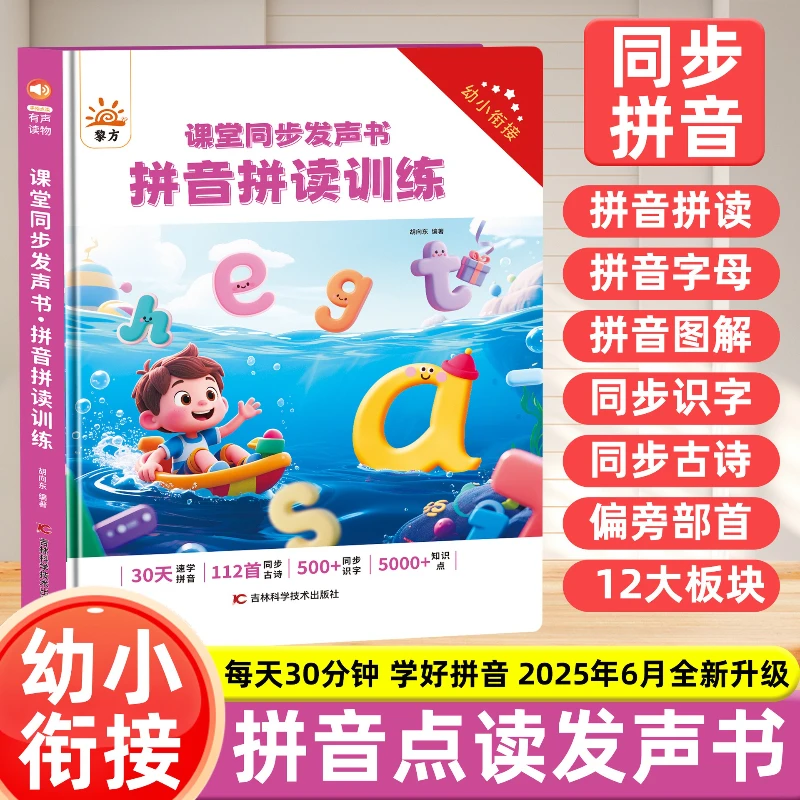 

Китайский аудиокнига пиньинь, детское познавательное раннее образование, книга просвещения пиньинь по грамотности