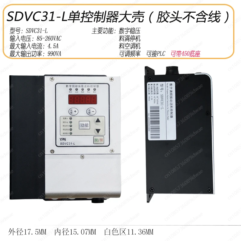 Vibrating disc digital frequency modulation vibration feeding controller SDVC31-S/M 3.0A Vibrating disc intelligent governor