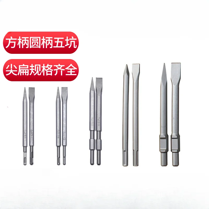 Sharp chisel flat chisel pick drill bit square shank round shank five-pit electric pick