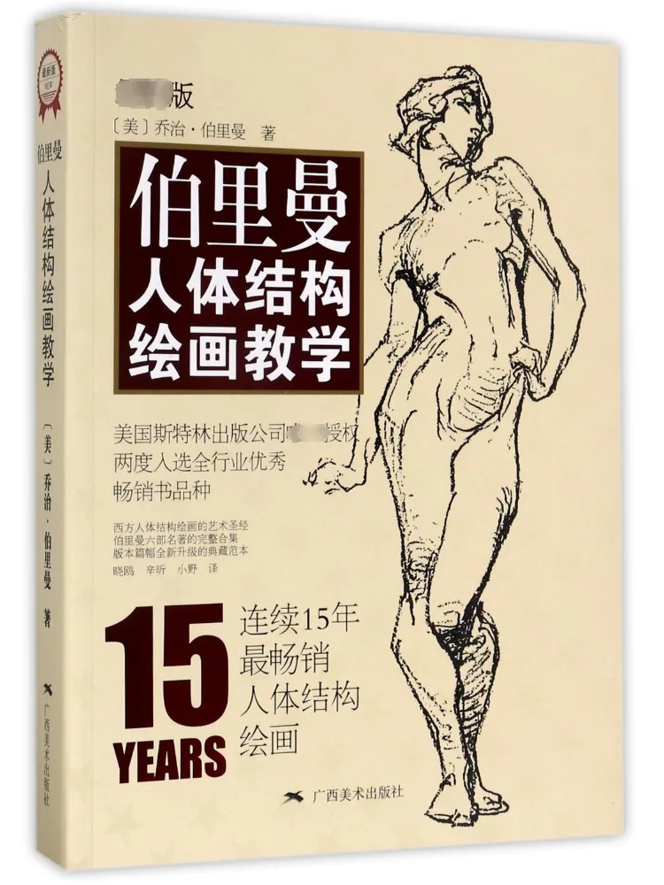 

Книга-Winshare Pelman Human Body Structure Живопись Обучение