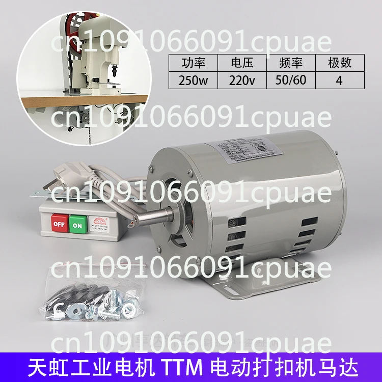 Electric large white buckle buckle machine motor four-in-one buckle 808/250w beer machine motor yu50 tape cutting machine