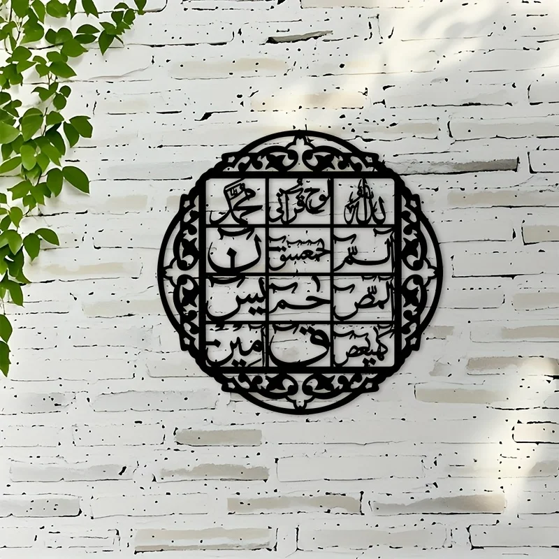 CIFBUY Iron Wall Art Islamic Arabic Calligraphy Metal Home Decor Hanging Decor Minimalist Rustic Accent Interior