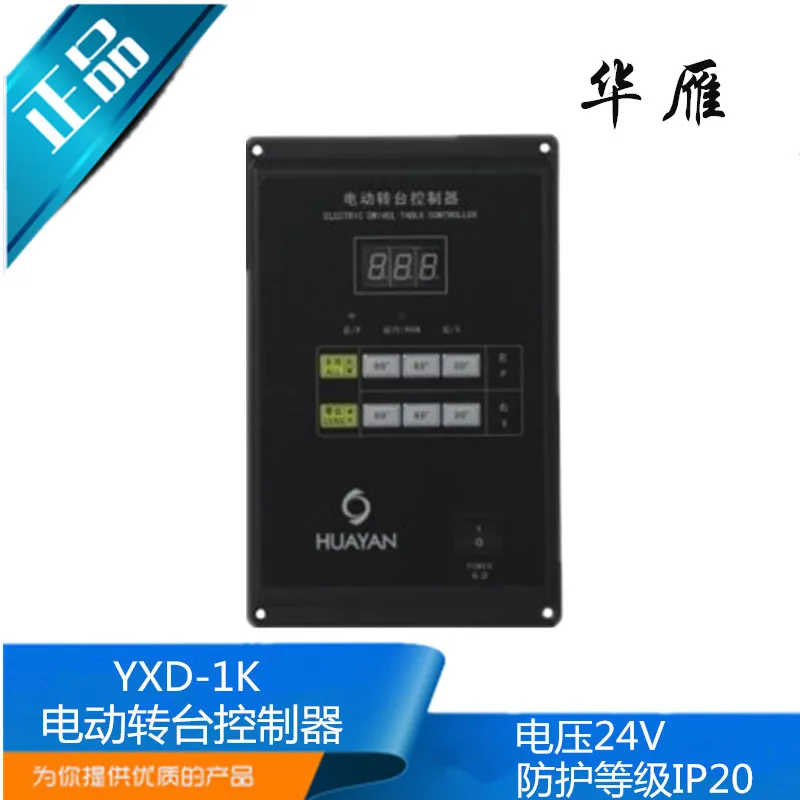 Huayan Marine Driving Control Console Electric Turntable Controller YXD-1K DC24V Embedded IP20 Authentic