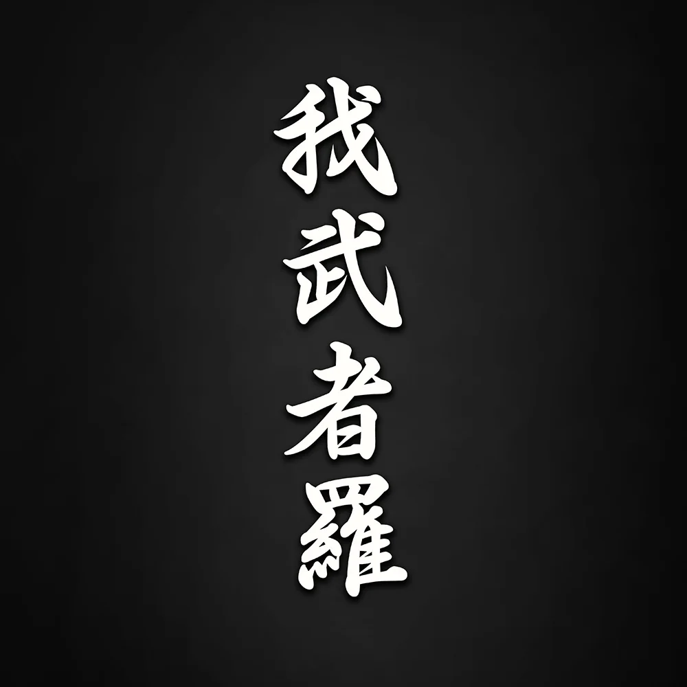 Daredevil Verticale Japanse autostickers Bumper Windows Decor Vinyl Tuning Decals Accessoires