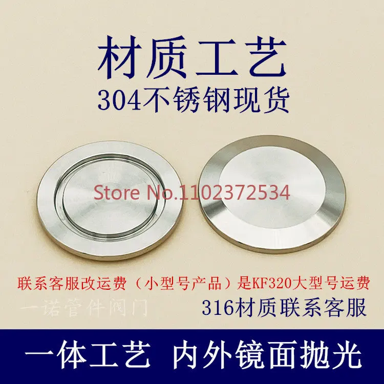 KF high vacuum blind plate stainless steel 10 quick fit 16 cover plate 25 plug 40 blank plate 50 baffle pipe fittings