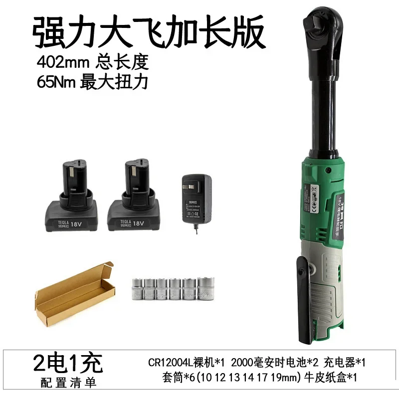 Suitable for 18V Strong Torque Lithium Battery Wrench Fast Charging Ratchet Extended Torque High Power Wrench Rotary Tiller