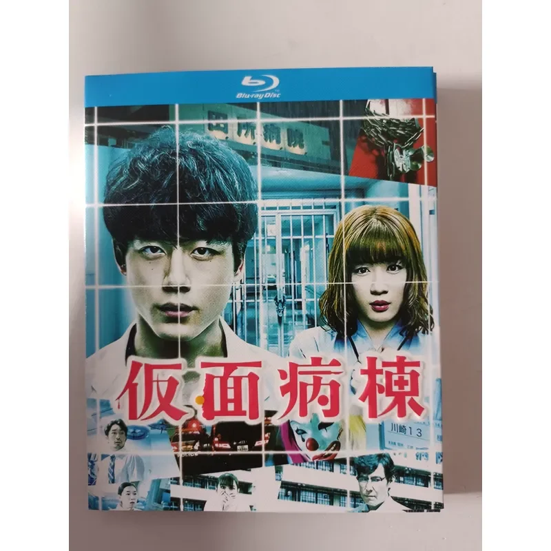 Blu-ray Disc Mask Ward 2020 Japanese Suspense Drama 1080p High Definition 16