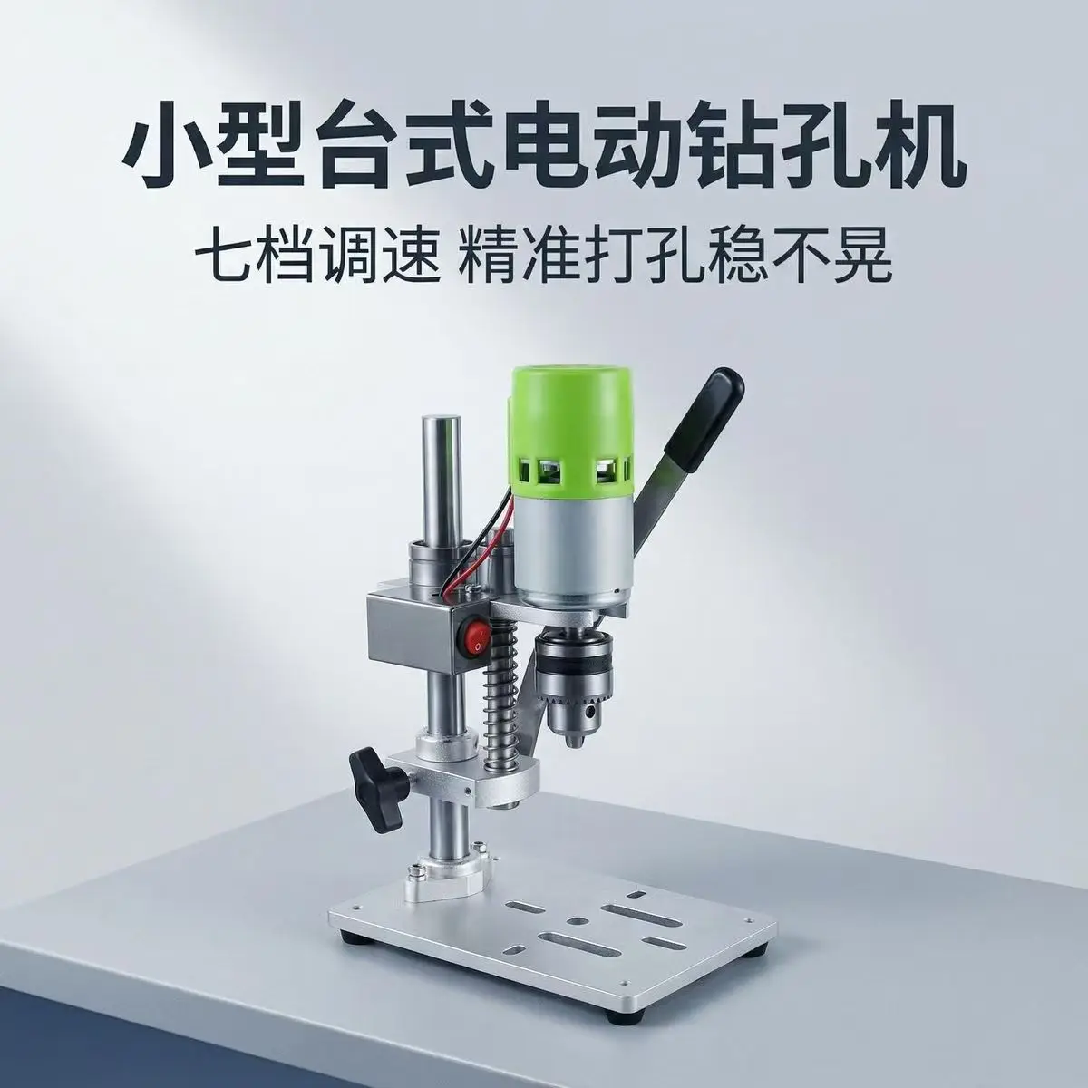 New product household micro mini desktop bench drill DIY watch repair desktop high-precision DC variable speed punching