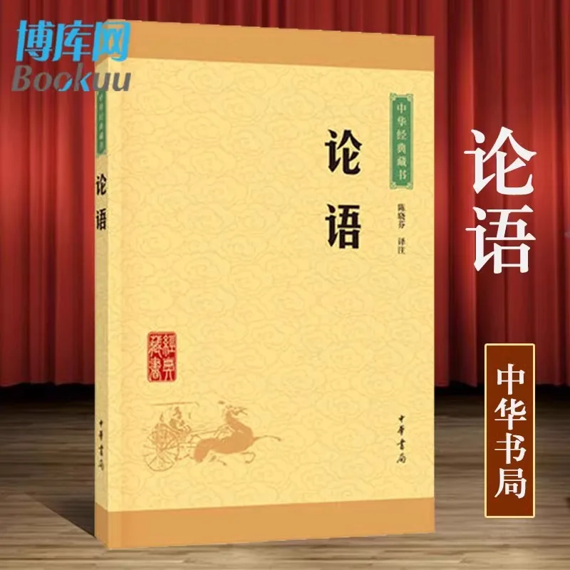 Analects of Confucius - Chinese Classic Collection Philosophical Wisdom & Cultural Legacy Book