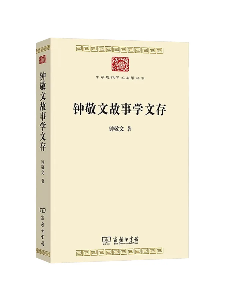

Book-Winshare Zhong Jingwen's Story Collection
