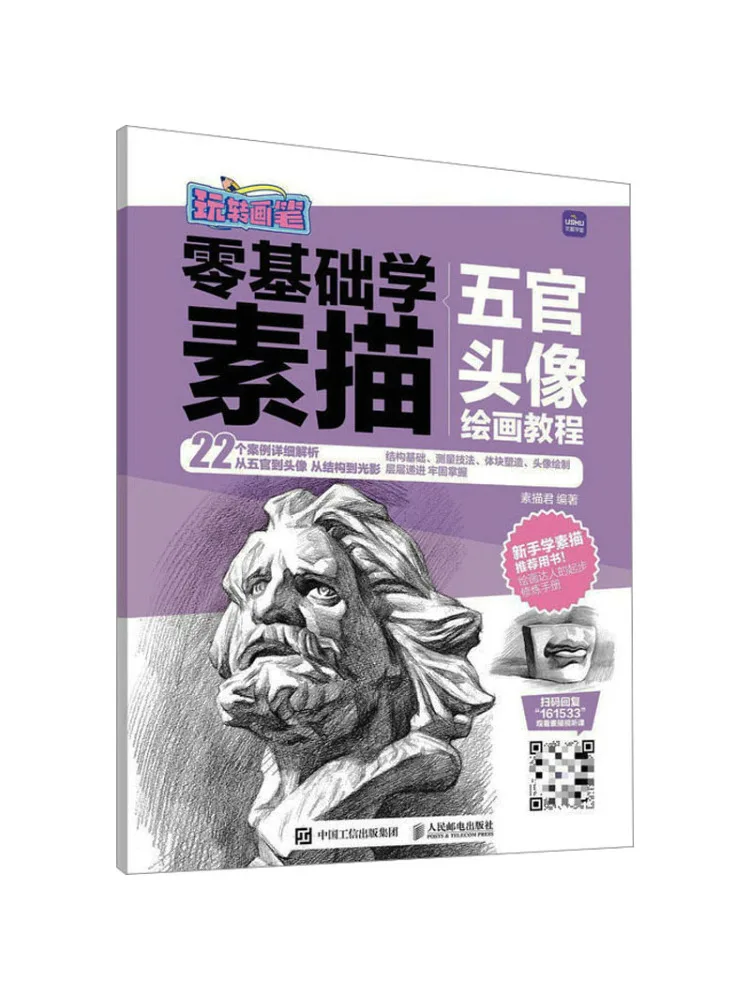 

Книга-Winshare Учебник по портретным рисунком лица