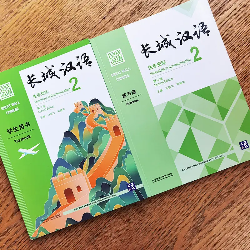 (2 Books) Great Wall Chinese Essentials in Communication Textbook and Workbook 2