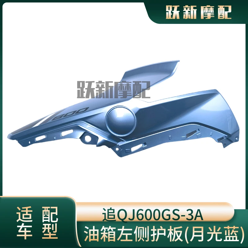 

For Qjmotor SRK600 Accessorie Qjmotor SRK 600 Motorcycle Fuel Tank Guard Trim Cover Fairing Protection Board Plastic Plates