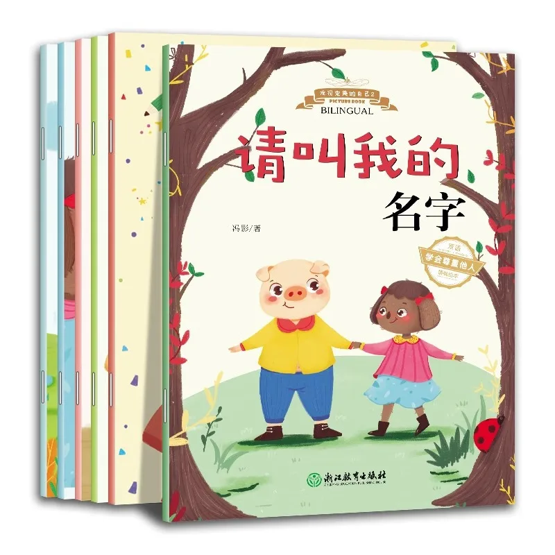 Bilingual Emotional Intelligence Cultivation Picture Book, Discovering The Perfect Self, English Enlightenment