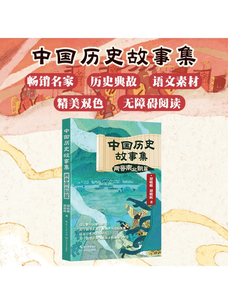 

Книга-Winshare Коллекция китайских исторических историй, две династии Джин, южные и северные династии