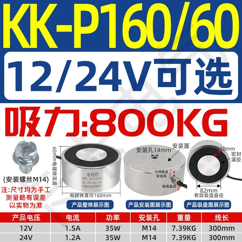 KK-P160/60 800kg round Solenoid Small Industrial Strong Magnetic Electromagnetic Chuck 12V/24V