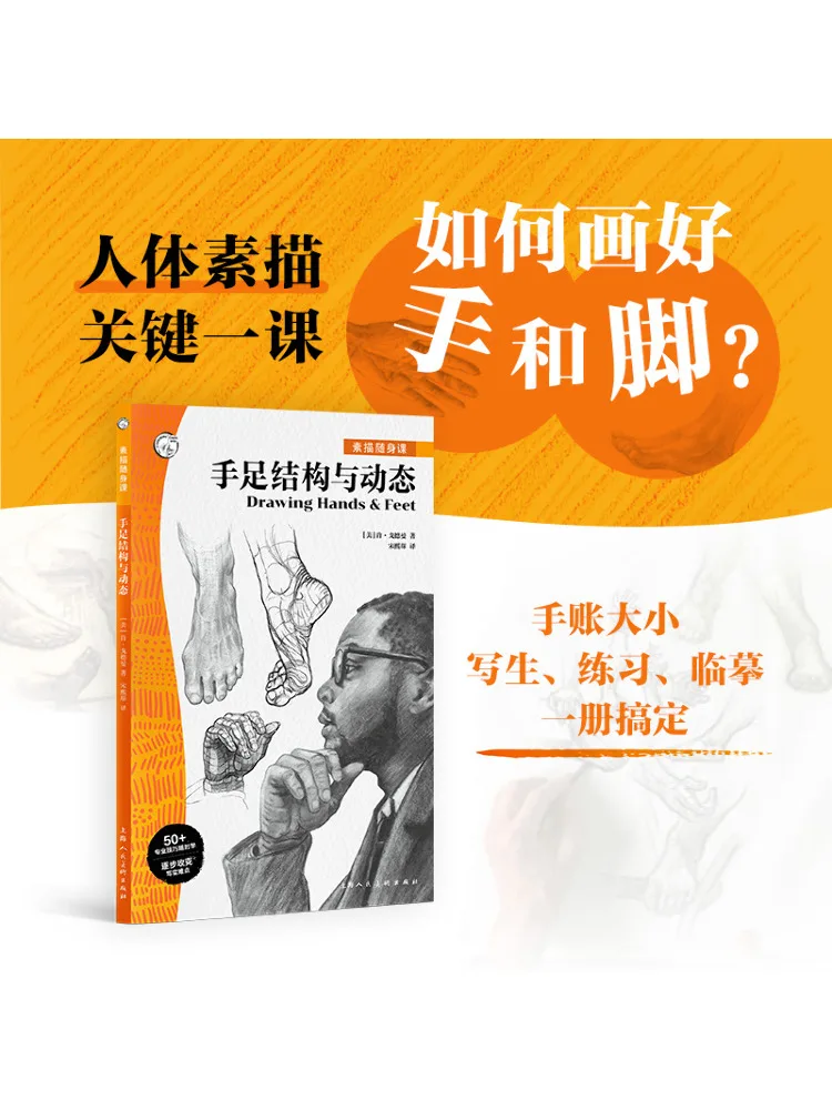 

Book-Winshare Sketching Portable Course Hand and Foot Structure and Dynamics