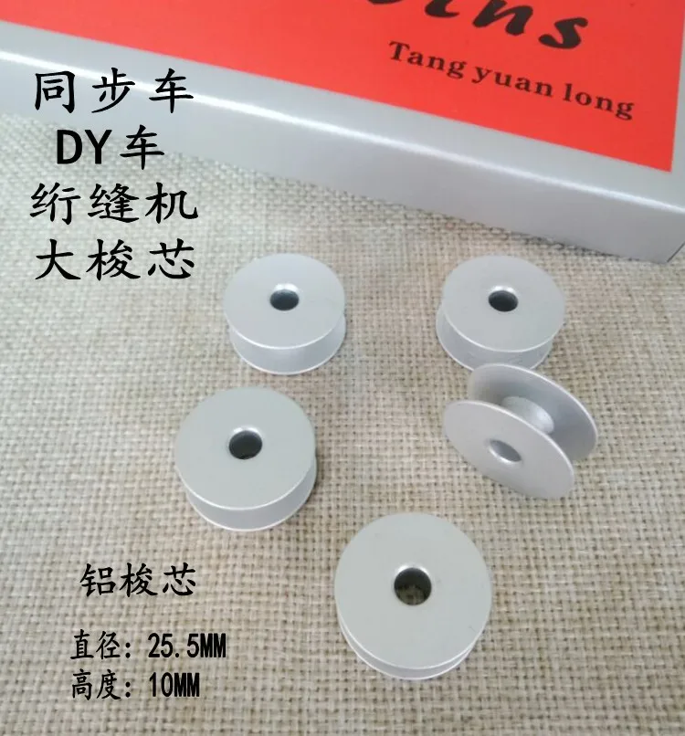 Synchronous DY Dy Machine Quilting Machine Universal Flat Aluminum Large Bobbin Core High Quality 6-56-7 Aluminum Bobbin Core Be