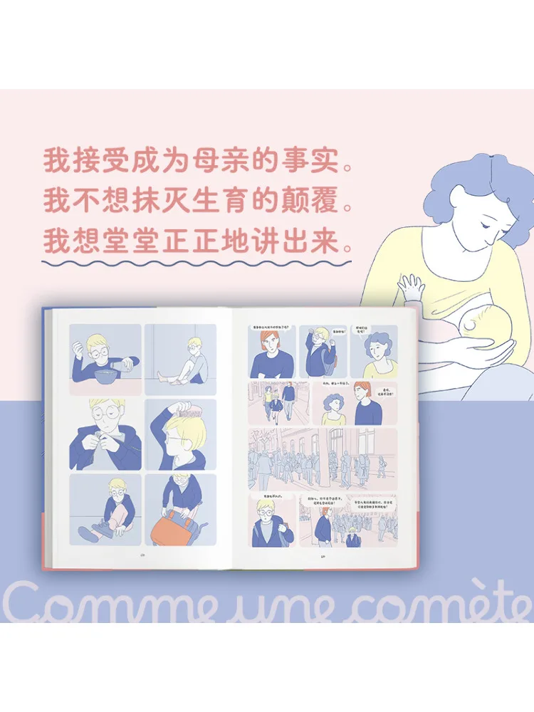 ブック・ウィンシェア：彗星が私の人生に影響を与えた