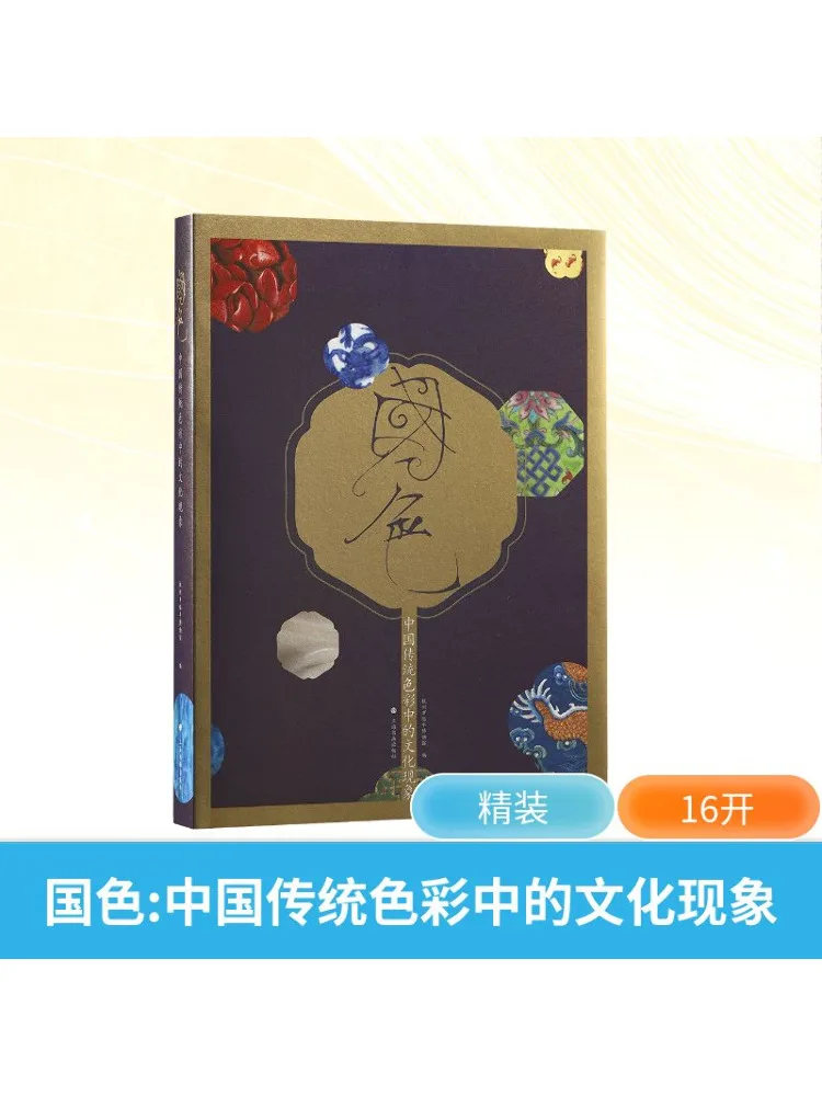 

Книга-Winshare National Color Cultural Phenomenon в традиционных китайских цветах