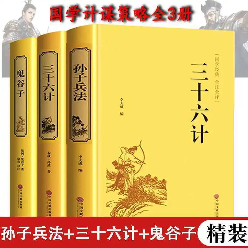 

Chinese book "Sun Tzu's Art of War" "Sun Tzu's Art of War" Thirty-Six Strategies Ghost Valley