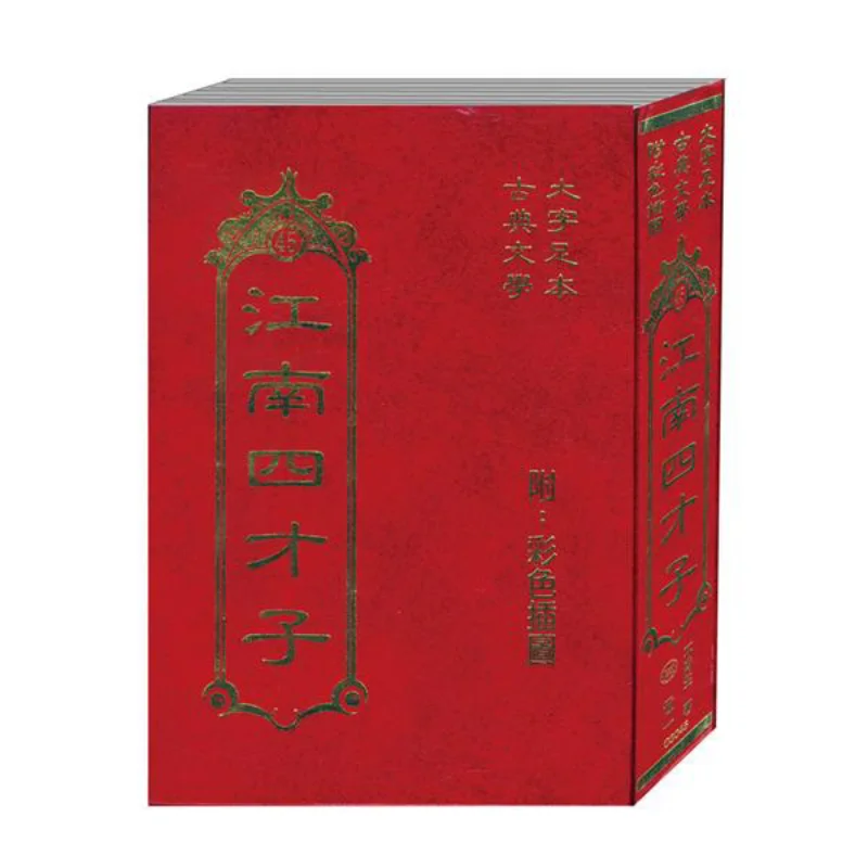 

Четыре таланта Jiangnan Unxiao Sheng Shi Yi Culture Industry Co LTD 4719742131519 Книга
