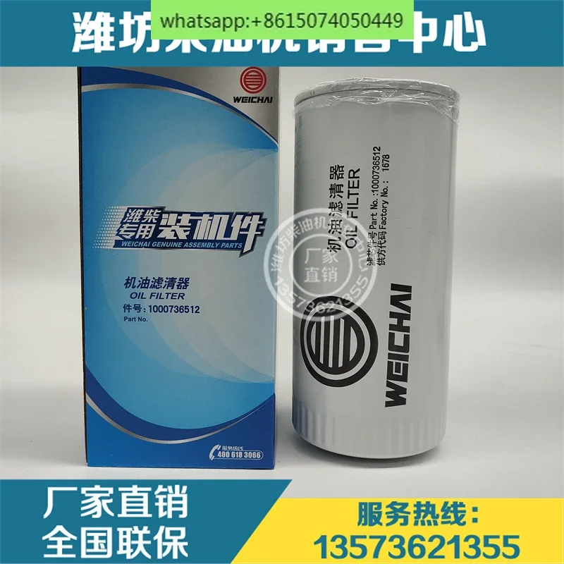 Filtro de máquina 1000736512 elemento filtrante de aceite Weichai Deutz 226B motor WP4 motor WP6