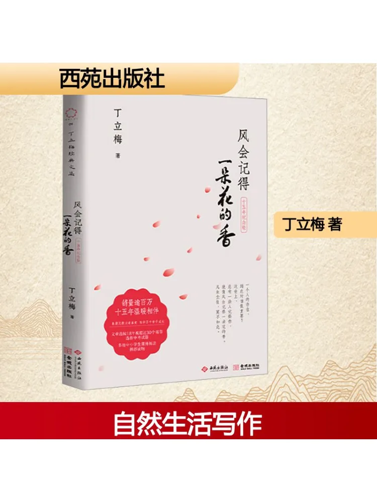 

Книга-Winshare The Wind Will Remember the Fragrance of a Flower Пятнадцать лет юбилейного выпуска