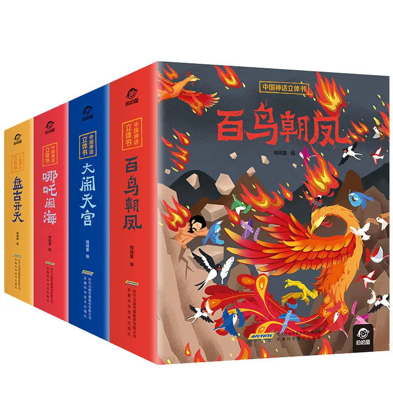 

3D Flip Books Children's Chinese Mythology Storybook Children's Animation Book 3-10 Years Old Gift