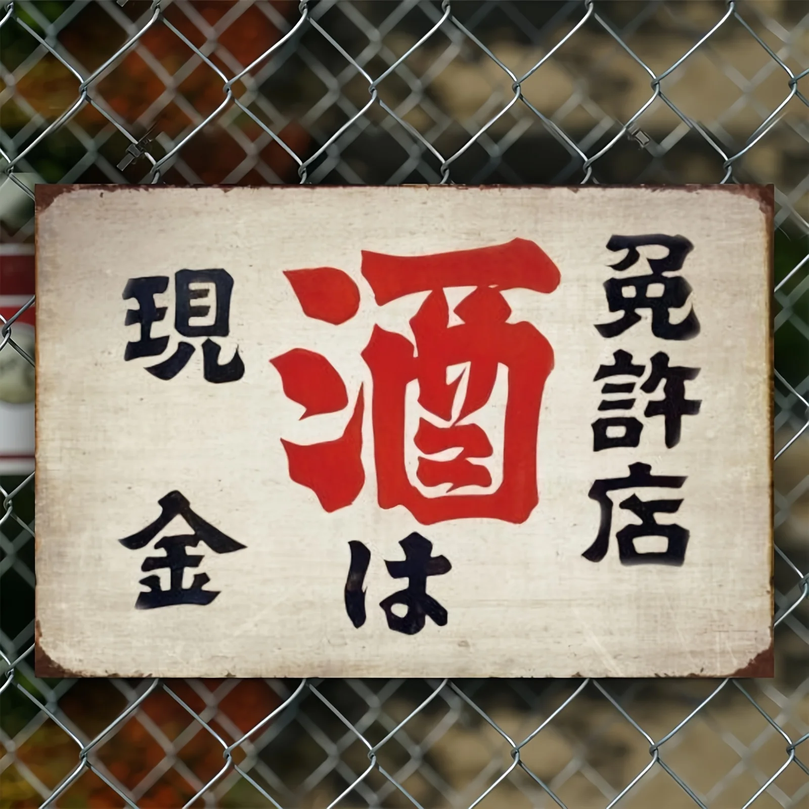 Vintage Japanese-Inspired Metal Tin Sign - Frameless, Wall-Mounted Decor for Home Bar, Man Cave, or Club
