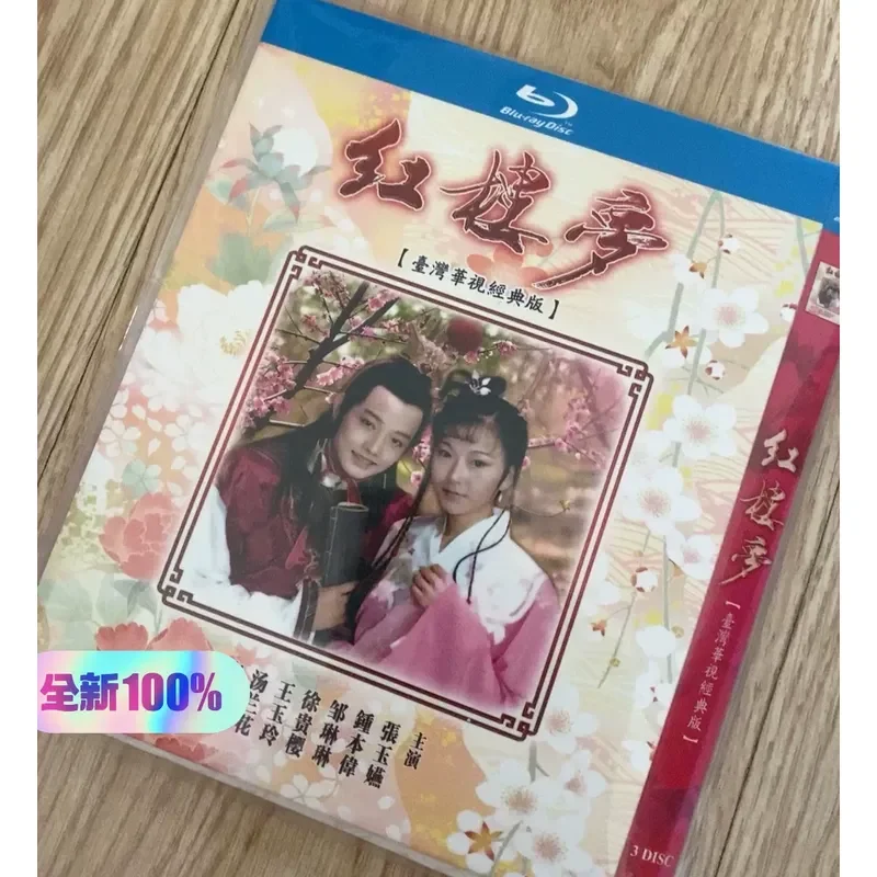 Dream of Red Mansions 3BD Zhang Yuyan Classic Chinese Literature Novel Book