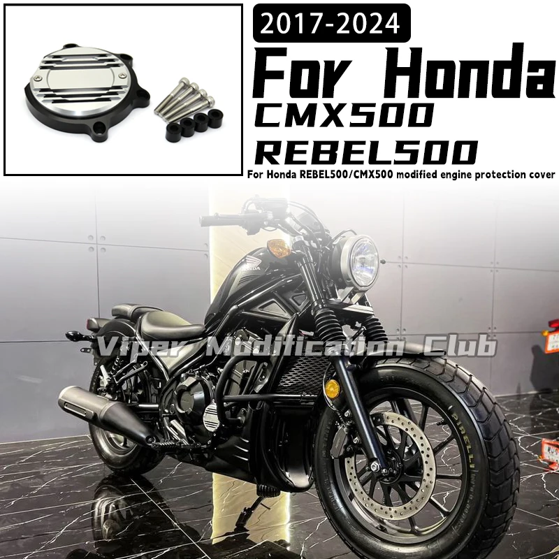 

Декоративная защитная крышка двигателя для Honda REBEL500/CMX500, 2017-2024 гг.