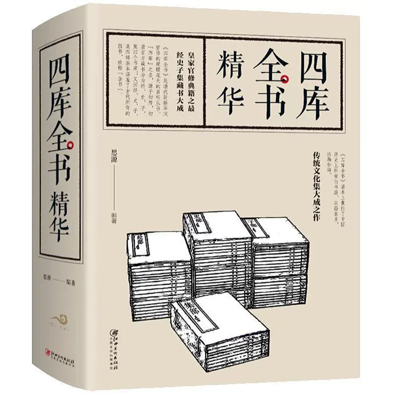 Complete Collection of Four Treasures of Books, Essence, Traditional Culture Masterpiece, Classic Literature and Art