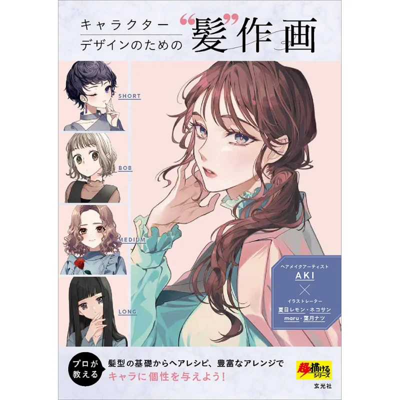 

Hair Drawing For Character Design Natsume Lemon Xuan Guang Society 9784768316498 Book