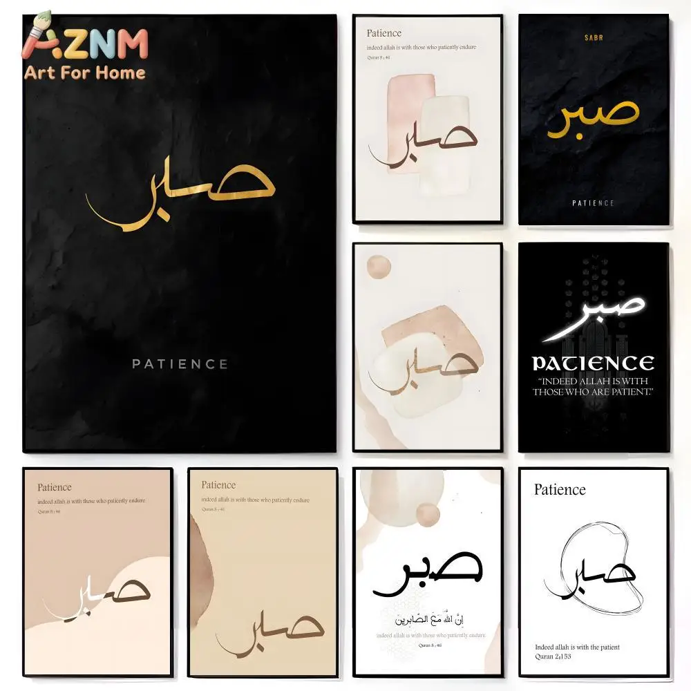 AZNM Islamic Sabr Patience Arabic Calligraphy Frameless Canvas Wall Art, Minimalist Quran Verse Print, Muslim Home Decor, Unfram