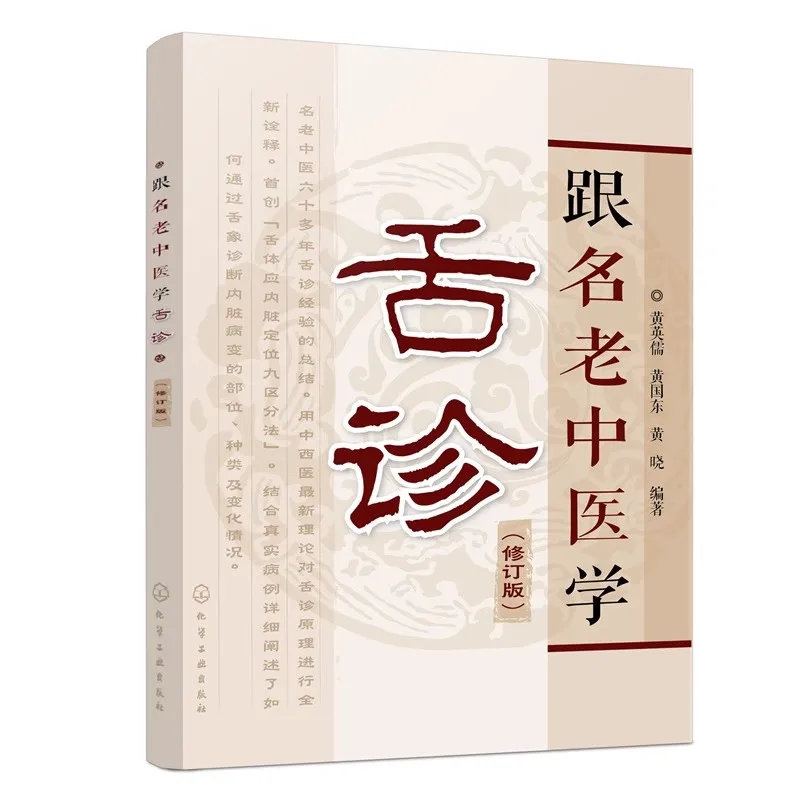 Tongue Diagnosis with Traditional Chinese Medicine Practitioners Book