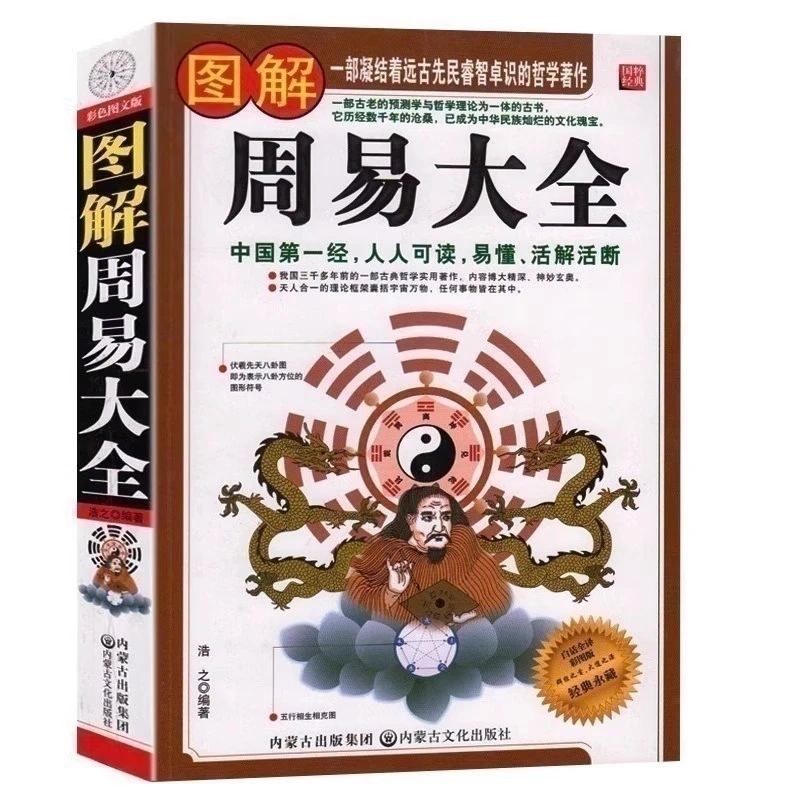 Illustrated Encyclopedia of The Book of Changes, Wisdom of The Book of Changes, Classic Books of Chinese Philosophy and Classics